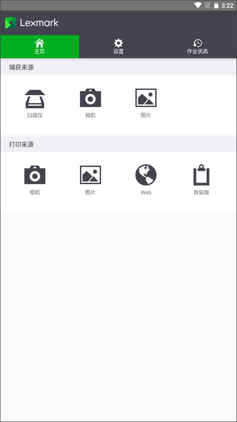 lexmark打印机app