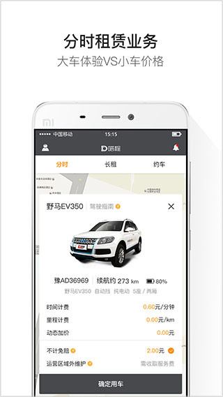 嗒程app