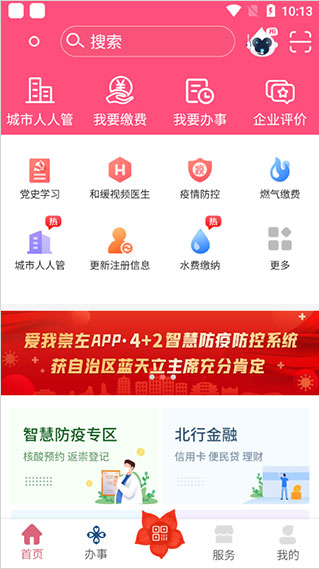 爱我崇左app