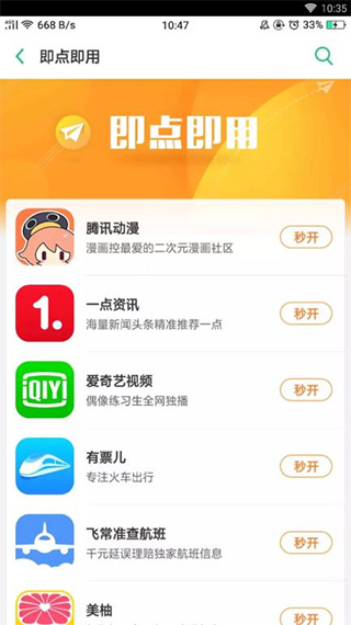 努比亚快应用app