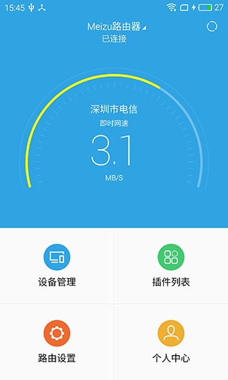 魅族路由器app客户端