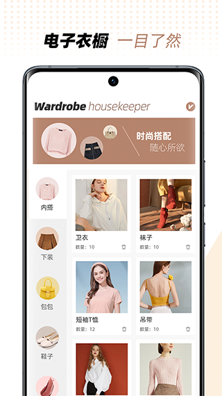 衣橱管家穿搭助手app