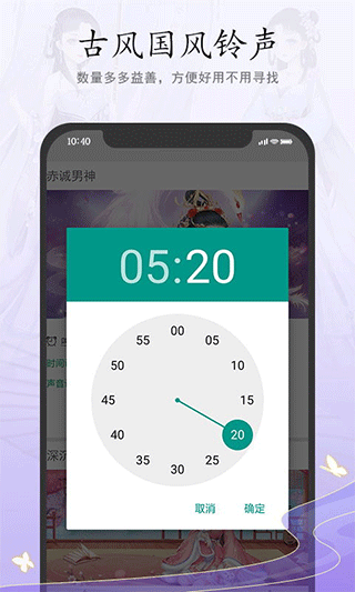 古风铃声闹钟app