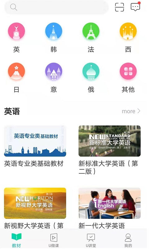 外研随身学app