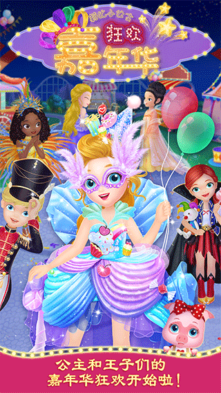 莉比小公主狂欢嘉年华中文版