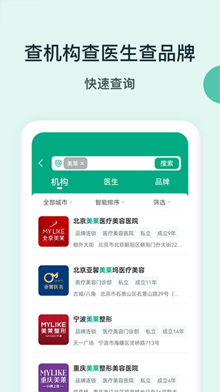 医美查询系统app