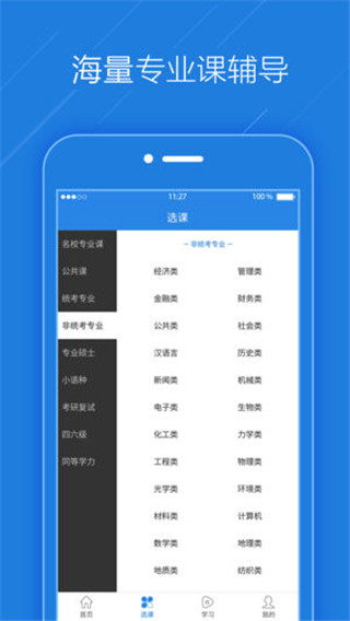 考试点考研网官方app