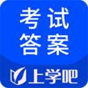 考试答案app