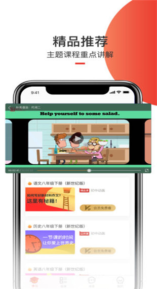 爱学堂app