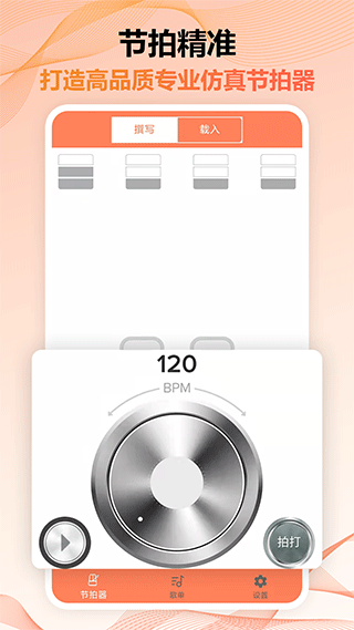 节拍器调音器pro
