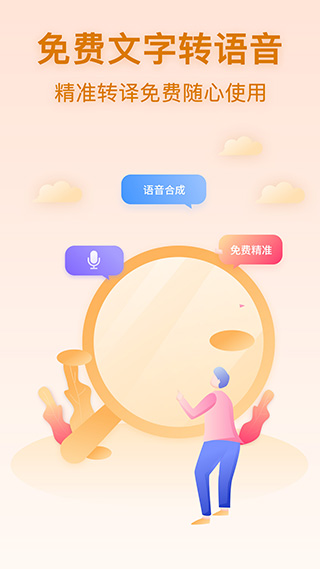 免费配音软件app