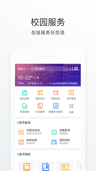 福建师范大学移动app