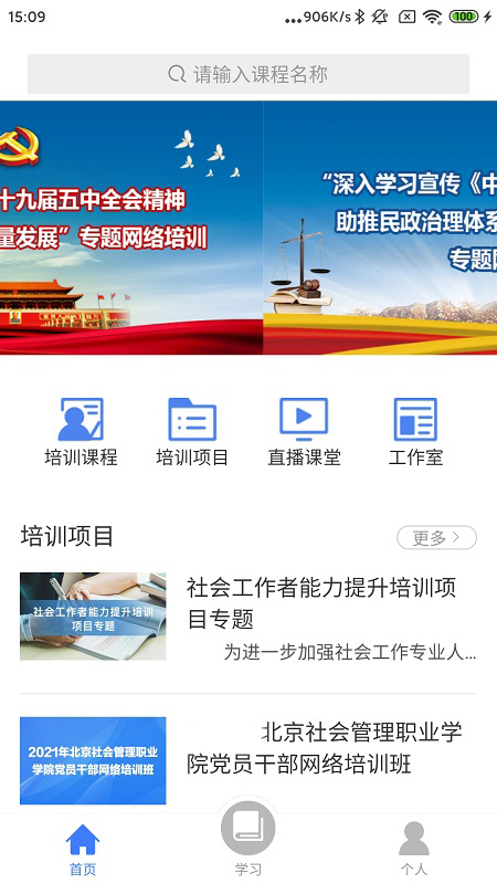 中国民政人才网络学院app