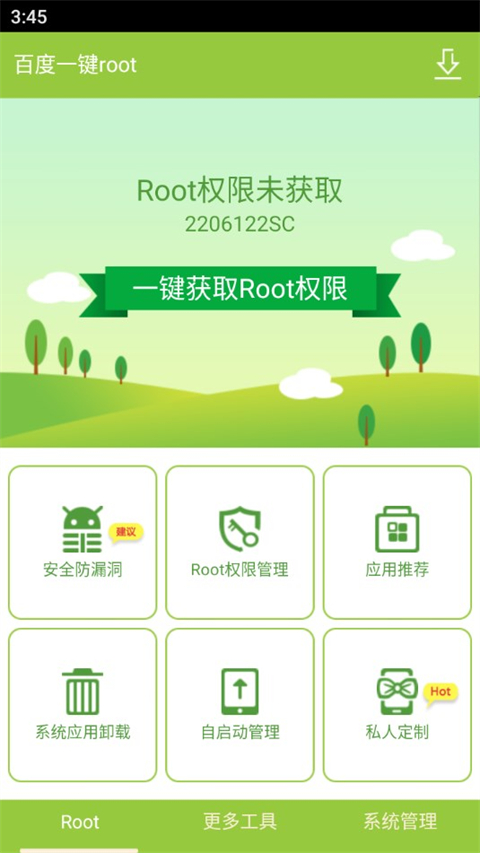 百度一键root安卓最新版