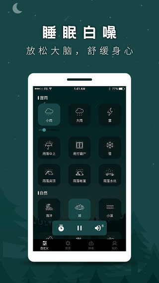 睡眠助手app