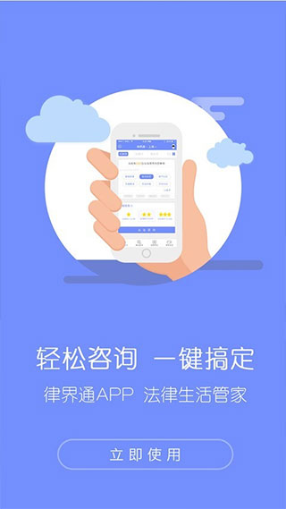 律界通律师app