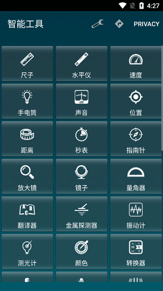 智能工具箱安卓破解版