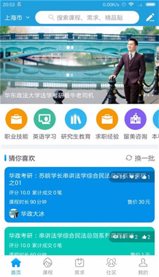 众言学堂app