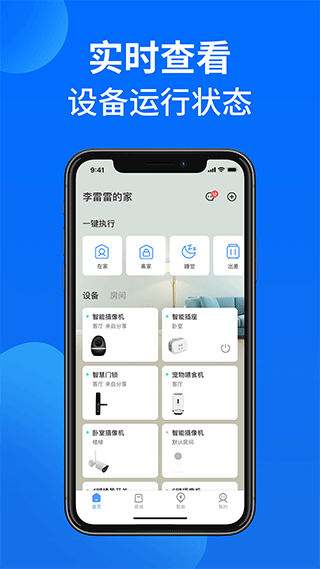 万佳安摄像头app