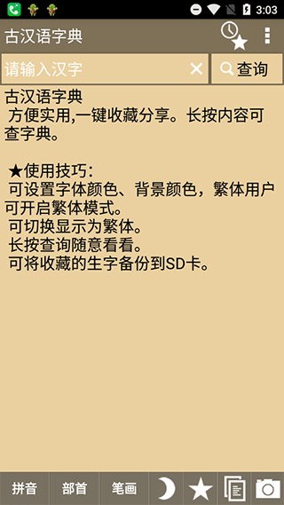 古汉语字典