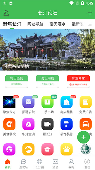 长汀论坛app