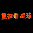 童模星球app