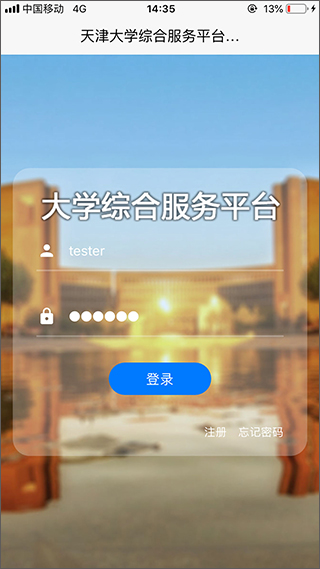 天津大学综合服务平台官方app