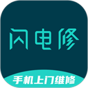 闪电修手机维修app