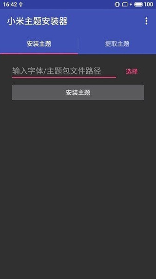 小米主题安装器2023最新安卓免费版