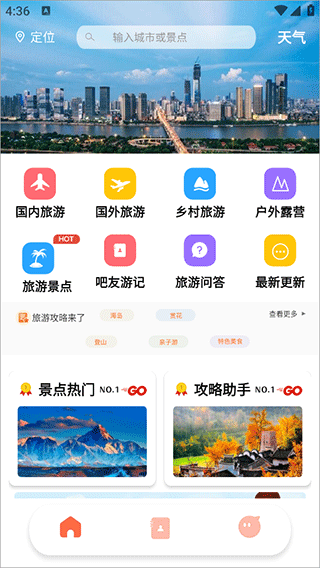 旅游计划官方版