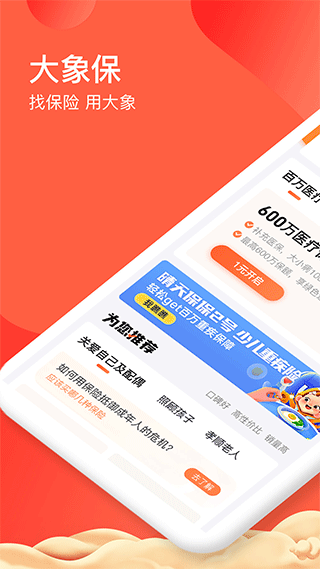 大象保险app