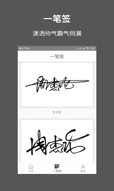 一笔签名设计app