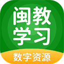 闽教学习app