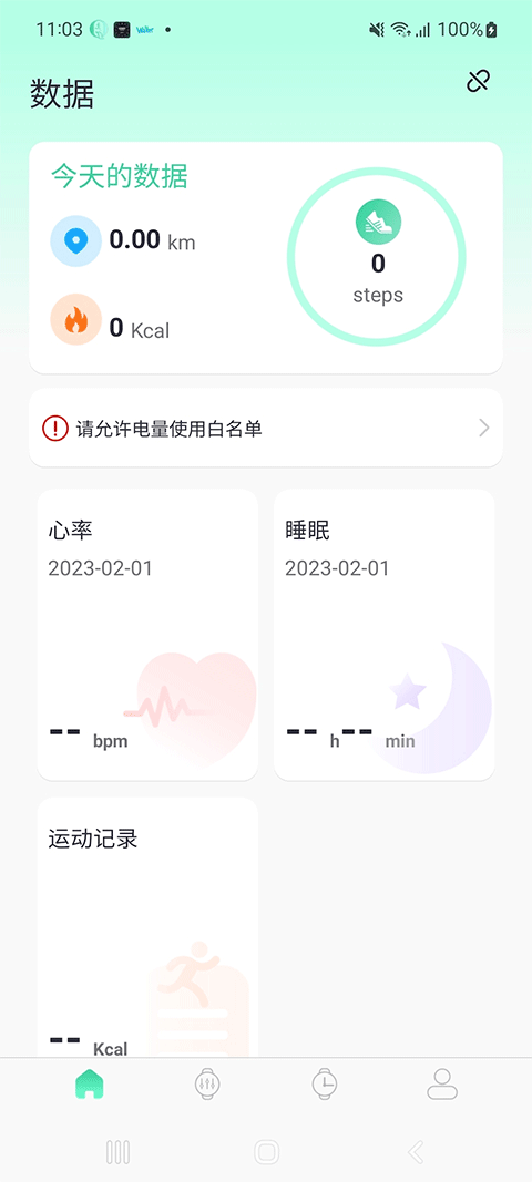 qifit智能手表app