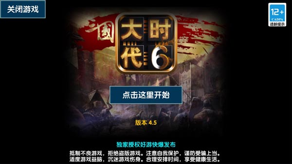 三国大时代6官方版