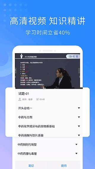 执业药师考试软件app