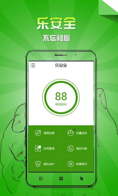 乐安全手机版最新版