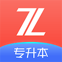 之了专升本app