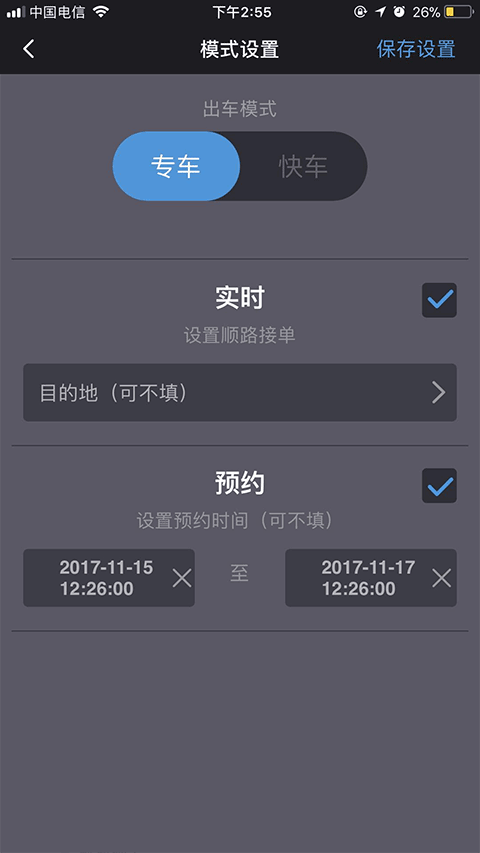 呼我司机端app