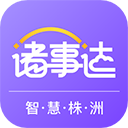 诸事达app