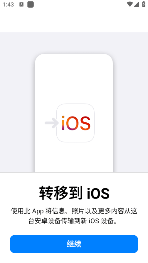 move to ios最新版