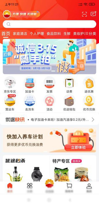 中油优途app