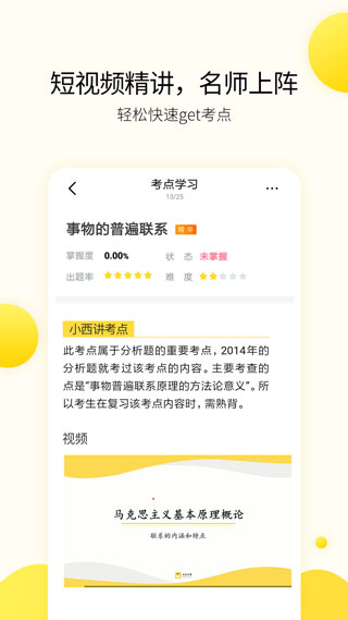 小西考研APP