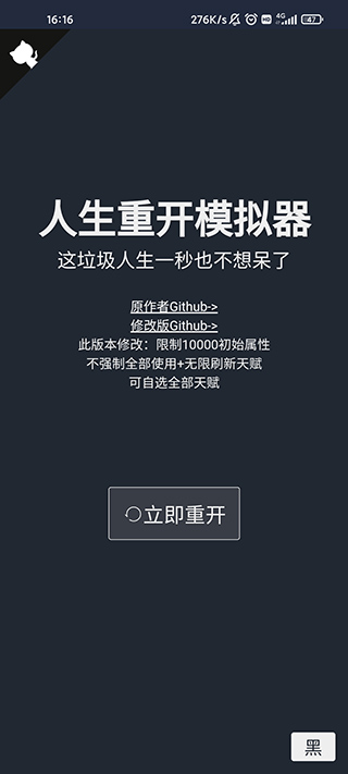 人生重开模拟器属性点无限版