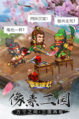 霸王雄心微信登录版