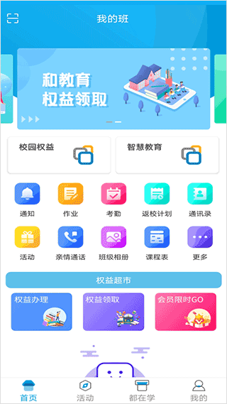 江西省校讯通app