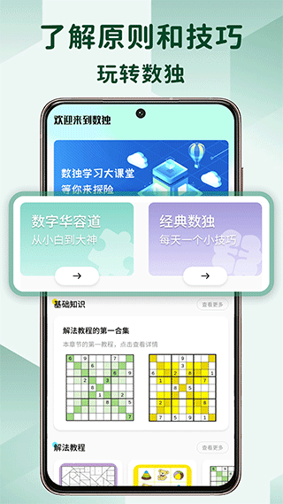 趣味数独app