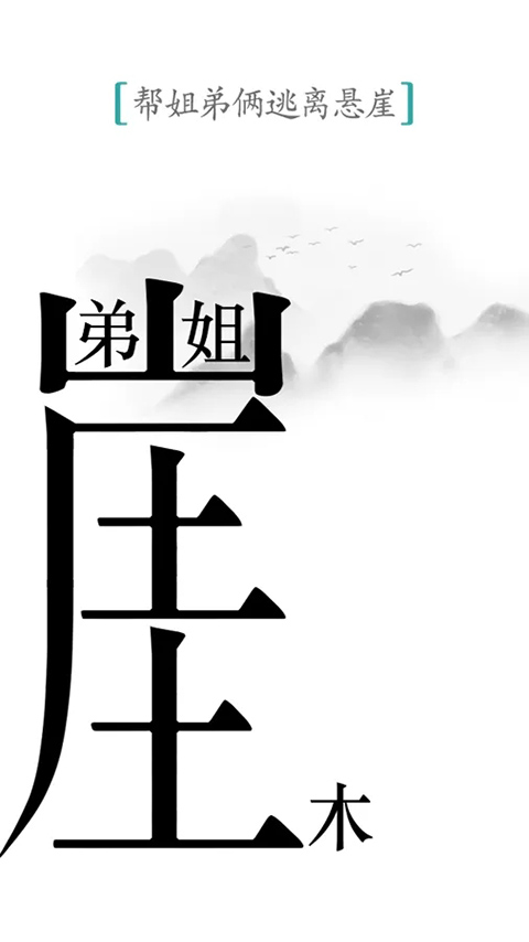 汉字魔法官方正版手游