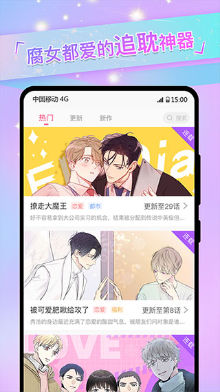 免耽漫画app免费版