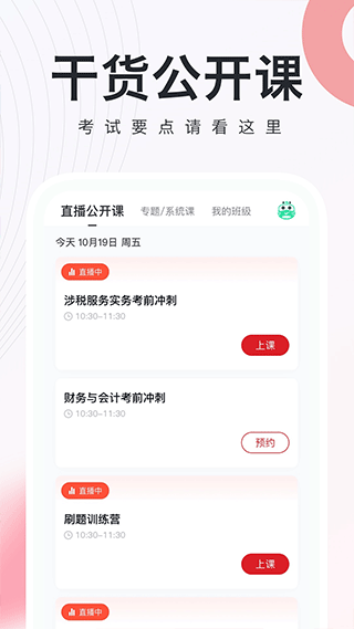 税务师随身学app